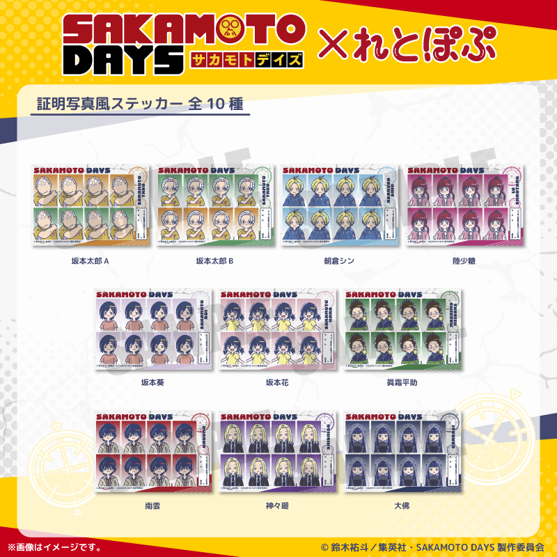 TVアニメ『SAKAMOTO DAYS』れとぽぷ 証明写真風ステッカー（全10種