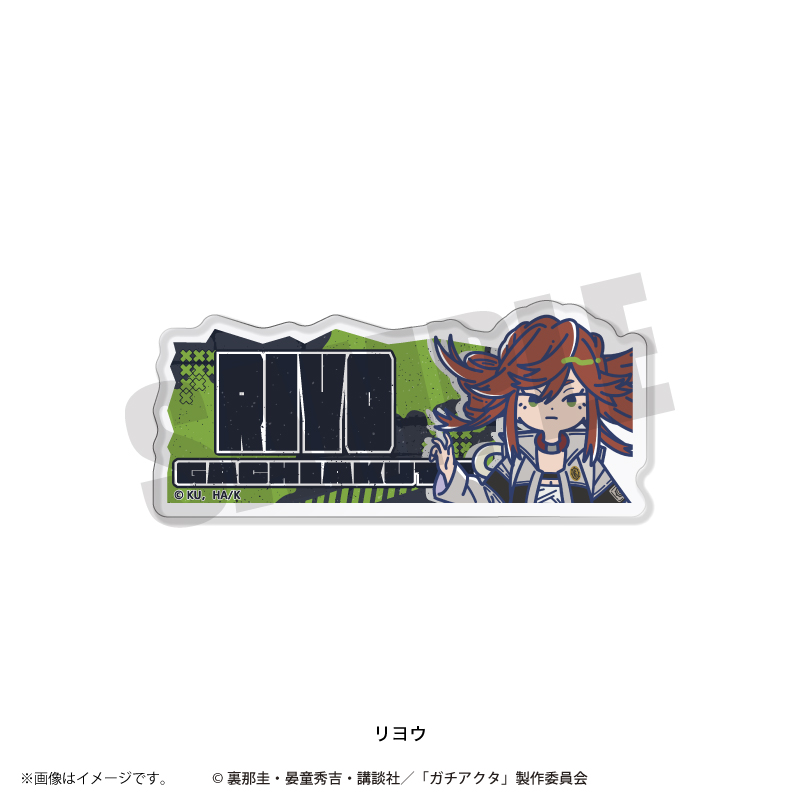TVアニメ「ガチアクタ」れとぽぷ アクリルバッジ（全8種）【PLAYFUL