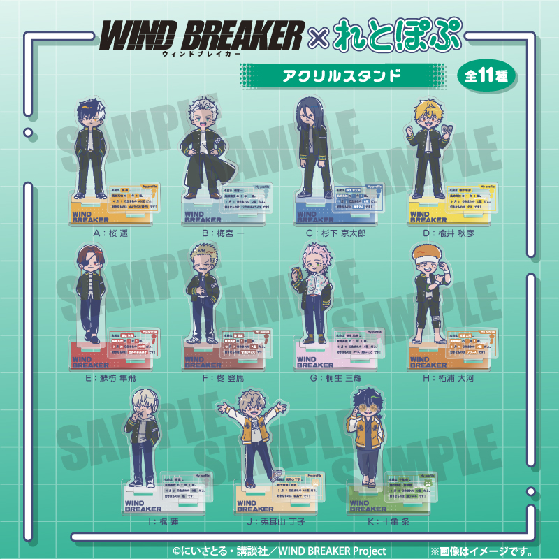 WIND BREAKER×れとぽぷ 第1弾