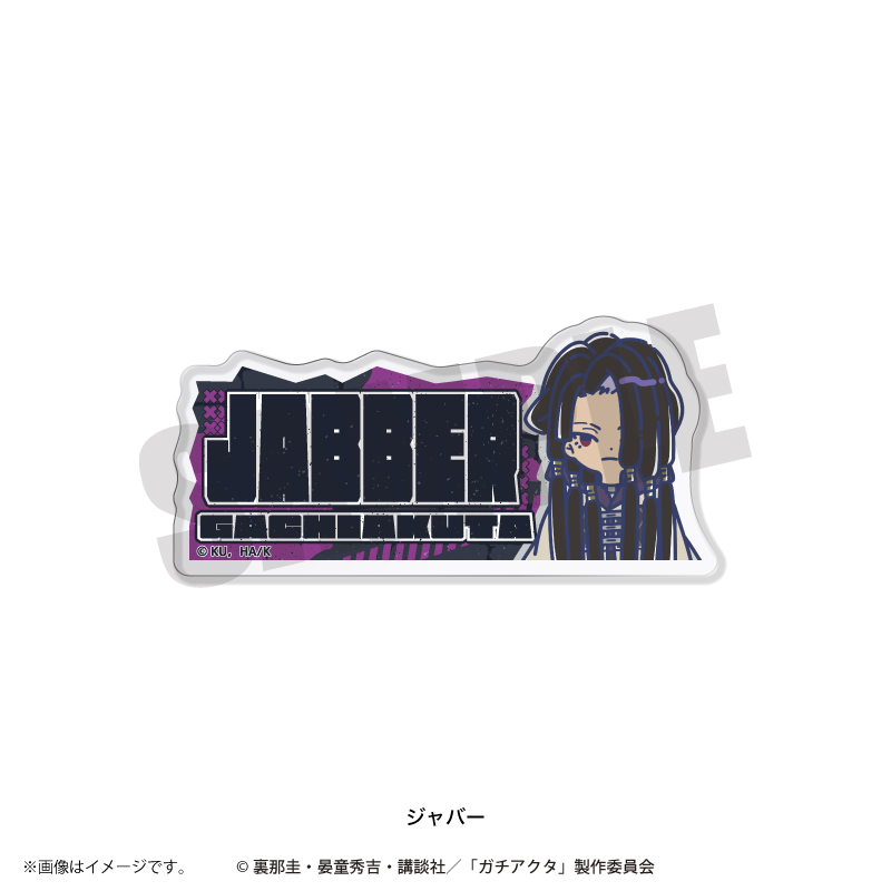 TVアニメ「ガチアクタ」れとぽぷ アクリルバッジ（全8種）【PLAYFUL