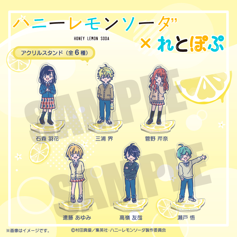TVアニメ『ハニーレモンソーダ』れとぽぷ アクリルスタンド（全6種
