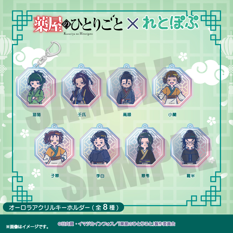 薬屋のひとりごと アクリルキーホルダーセット 一般予約】薬屋のひとりごと アクリルキーホルダー 壬氏 | か行,薬屋の
