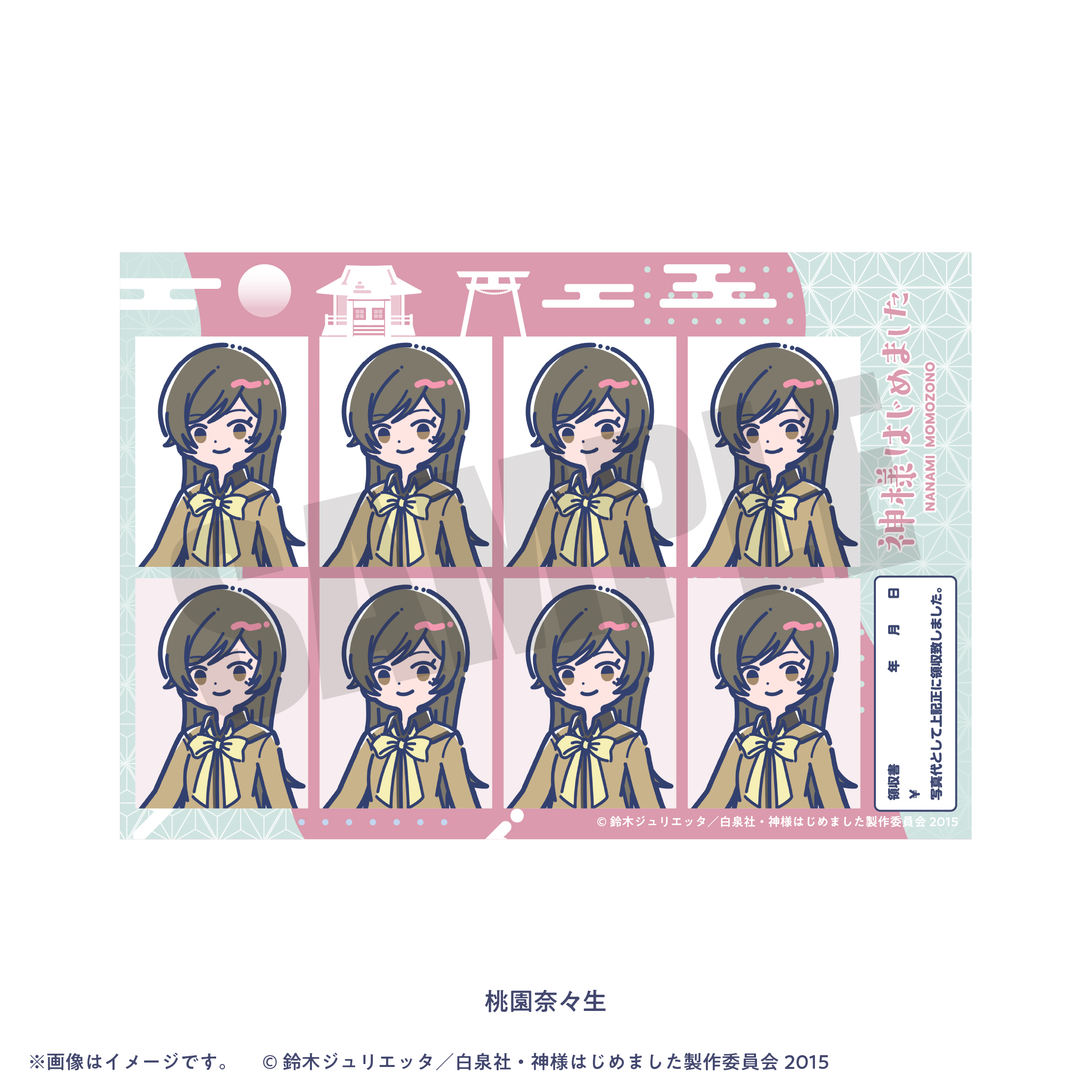 TVアニメ『神様はじめました』れとぽぷ 証明写真風ステッカー（全8種