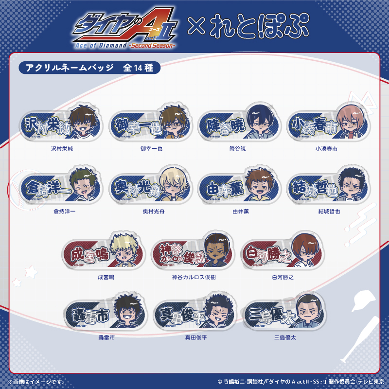 ダイヤのA　れとぽぷ グッズ-スタンドポップ】「ダイヤのA act Ⅱ」 れとぽぷ アクリル