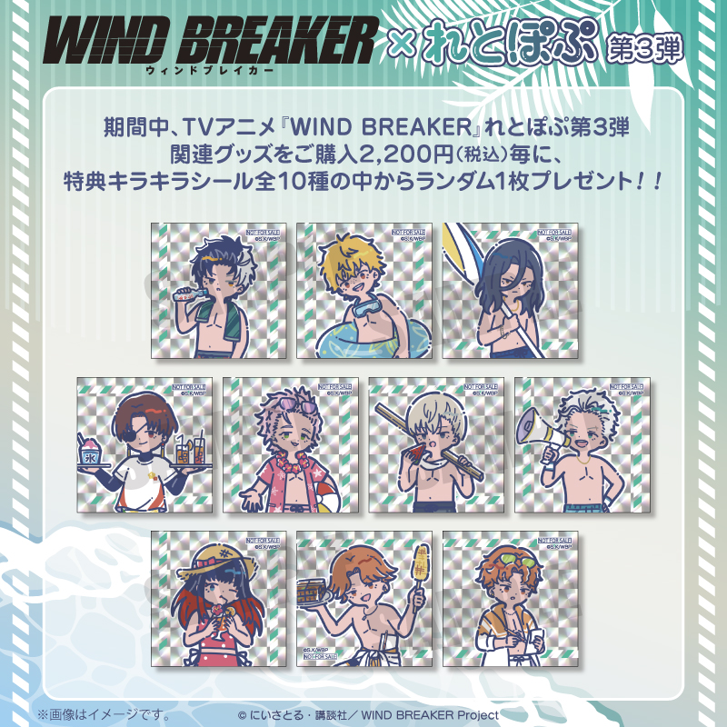 WIND BREAKER　ぽぽぷにミニキャラ缶バッジ / 全10種 100個 WIND BREAKER ぽぽぷにミニキャラ缶バッジ / 全10種 100個 WIND