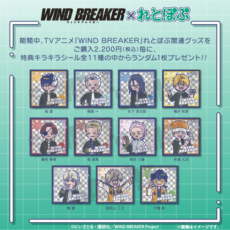 TVアニメ『WIND BREAKER』れとぽぷ オーロラ缶バッジ（全11種