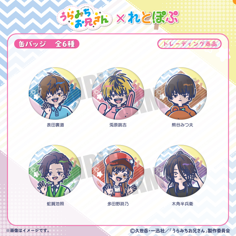 うらみちお兄さん キャラ福くじ C賞 缶バッジ 蛇賀池照 2点 うらみちお兄さん キャラ福くじ C賞 缶バッジ 蛇賀池照 2点