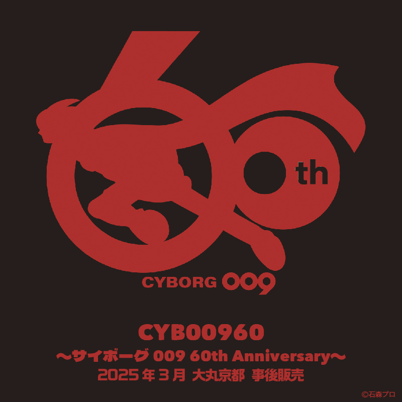 CYB00960 ～サイボーグ009 60th Anniversary～|PLAYFUL MIND
