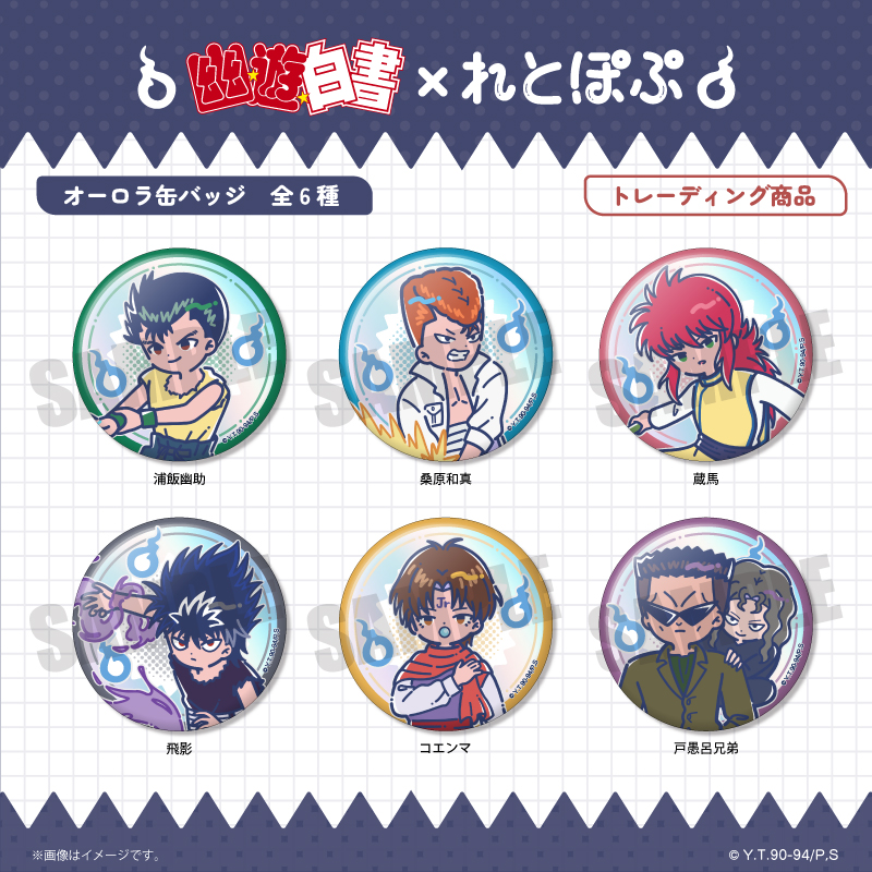 幽☆遊☆白書　クリスマス　プリロール　特典　缶バッジ　非売品　希少 2020 幽☆遊☆白書 トレーディングキラキラ缶バッジ（単品）| アニメ