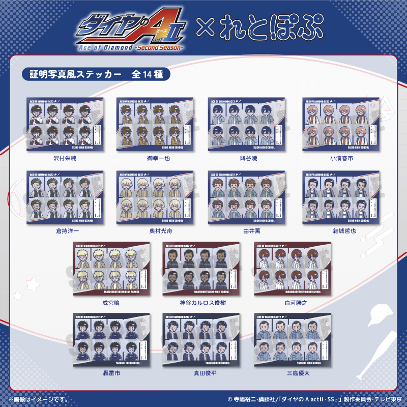 TVアニメ『ダイヤのA actⅡ -SS- 』×れとぽぷ 第2弾|PLAYFUL MIND SHOP