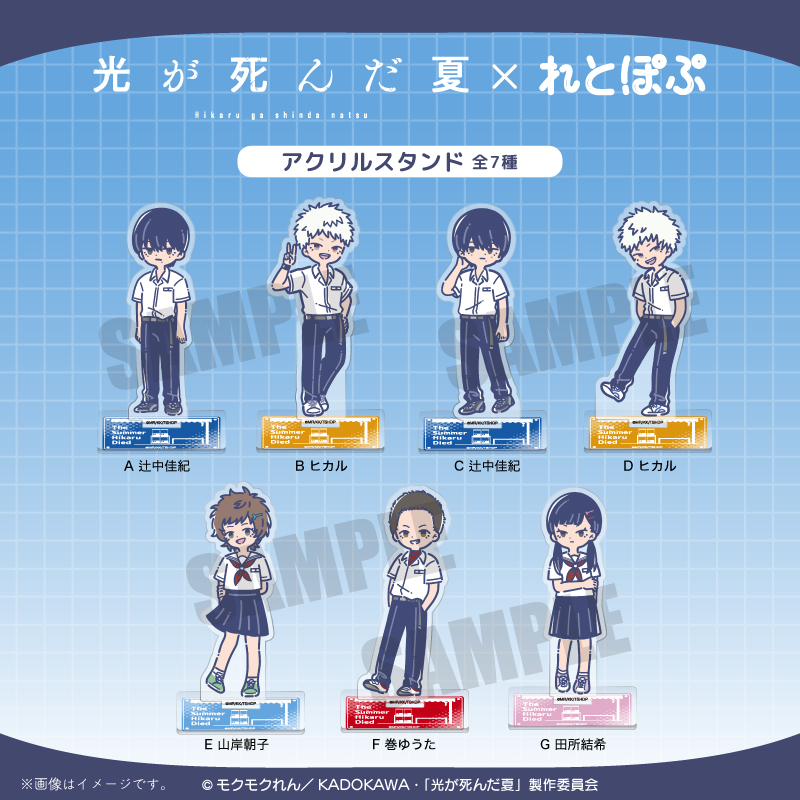 TVアニメ「光が死んだ夏」れとぽぷ オーロラアクリル