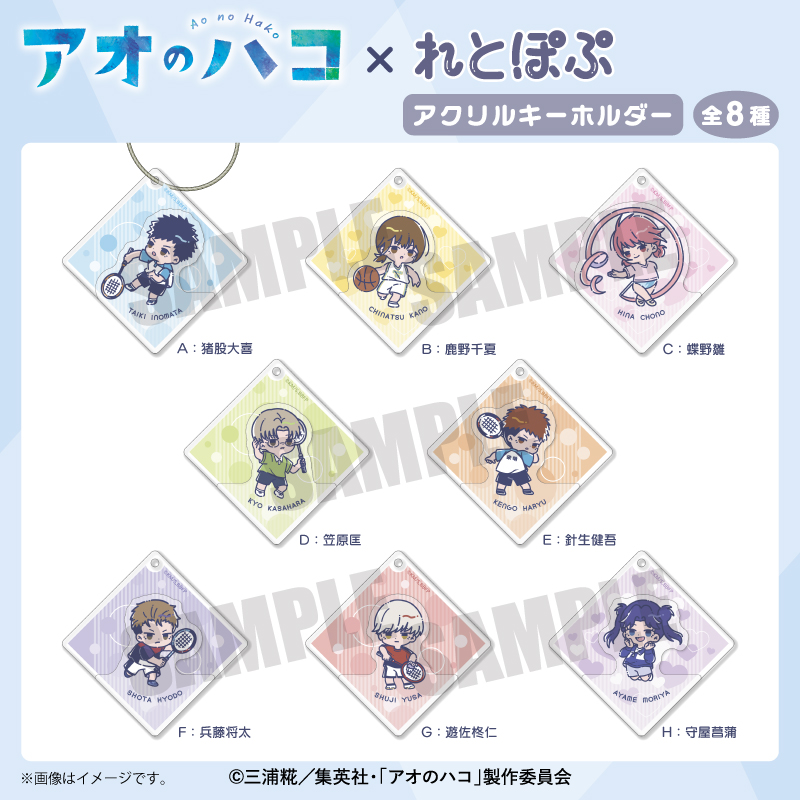 アオのハコ　ミニアクリルスタンド　アクリルキーホルダー　BOX　未開封　もふもふ アオのハコ_もふもふ ミニアクリルスタンド【BOX／8個入り