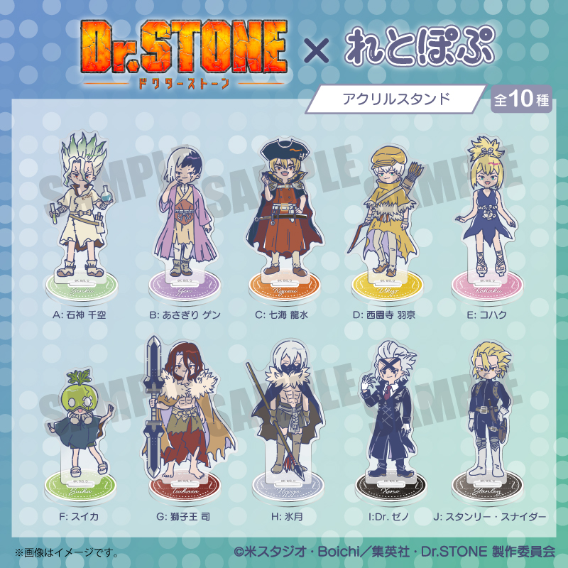 Dr.STONE（ドクターストーン）×れとぽぷ 第1弾|PLAYFUL MIND
