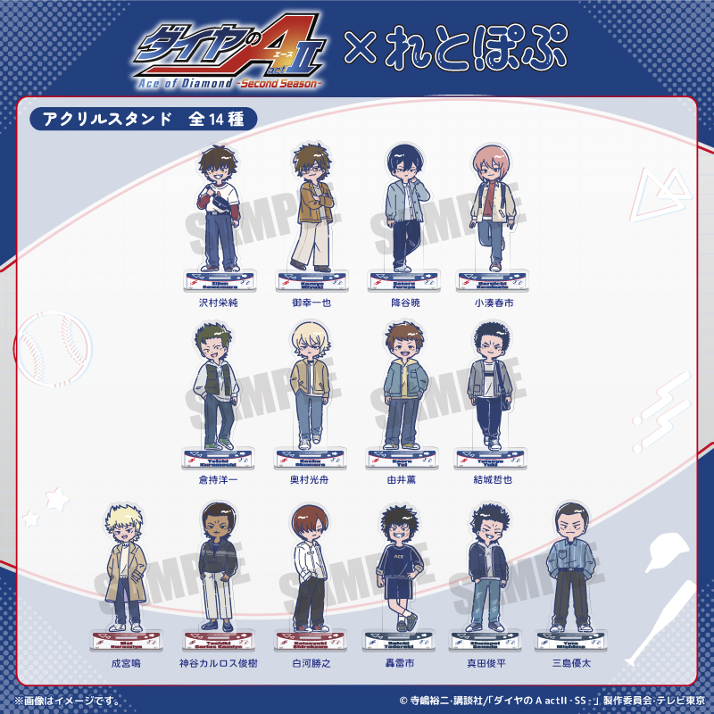 TVアニメ『ダイヤのA actⅡ-SS-』れとぽぷ 第2弾 アクリル