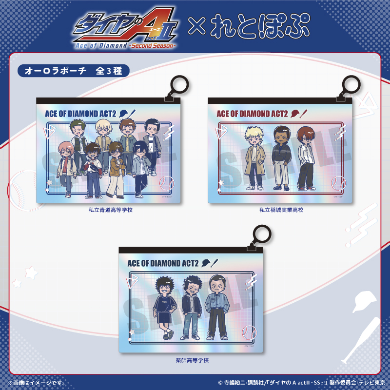 TVアニメ『ダイヤのA actⅡ -SS- 』×れとぽぷ 第2弾|PLAYFUL MIND SHOP