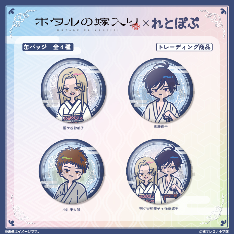 ホタルの嫁入り　くじメイト　アクスタ　缶バッジ ホタルの嫁入り くじメイト アクスタ 缶バッジ くじメイト 橘オレコ