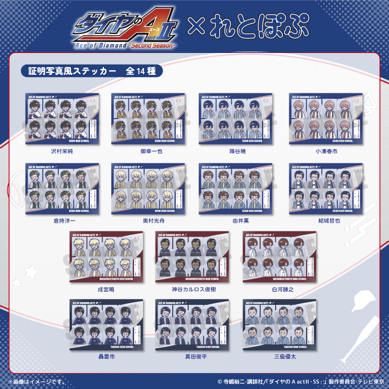 TVアニメ『ダイヤのA actⅡ-SS-』れとぽぷ 第2弾 アクリルネームバッジ