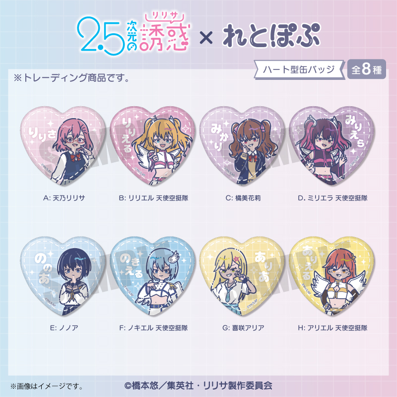 ハート型缶バッジ 可不可 ラブライブ！蓮ノ空女学院スクールアイドルクラブ』第7弾 ハート