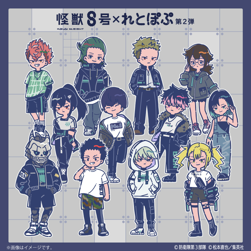 怪獣8号×れとぽぷ 第2弾