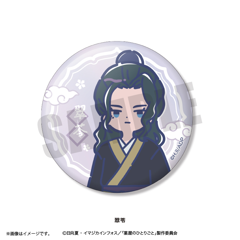 TVアニメ『薬屋のひとりごと』れとぽぷ オーロラ缶バッジ（全8種） BOX