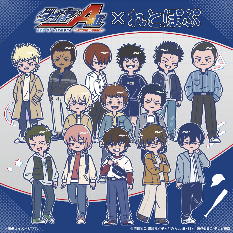 TVアニメ『ダイヤのA actⅡ -SS- 』×れとぽぷ 第2弾|PLAYFUL MIND SHOP