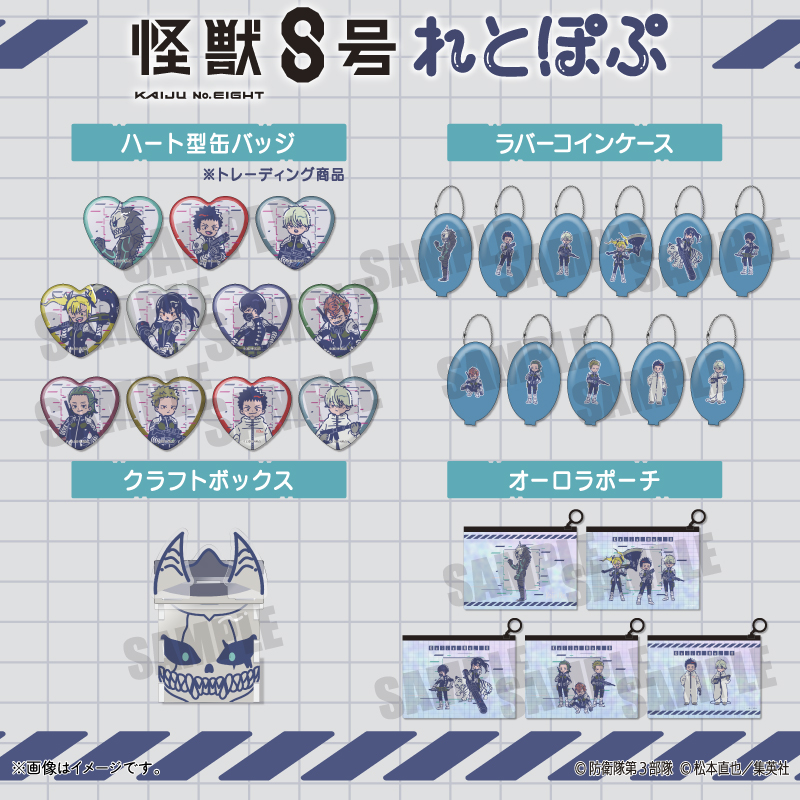 怪獣8号×れとぽぷ 第1弾|PLAYFUL MIND SHOP（プレイフルマインド