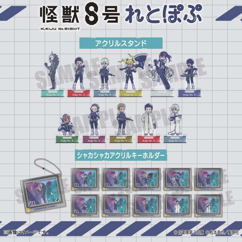 怪獣8号×れとぽぷ 第1弾|PLAYFUL MIND SHOP（プレイフルマインド