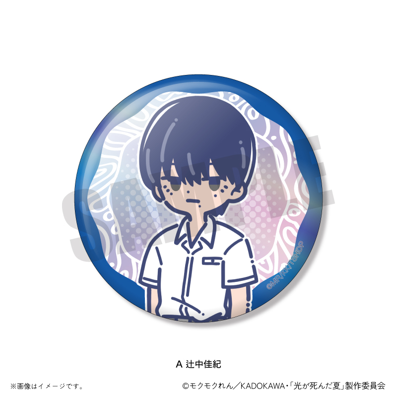 TVアニメ「光が死んだ夏」れとぽぷ オーロラ缶バッジ（全7種