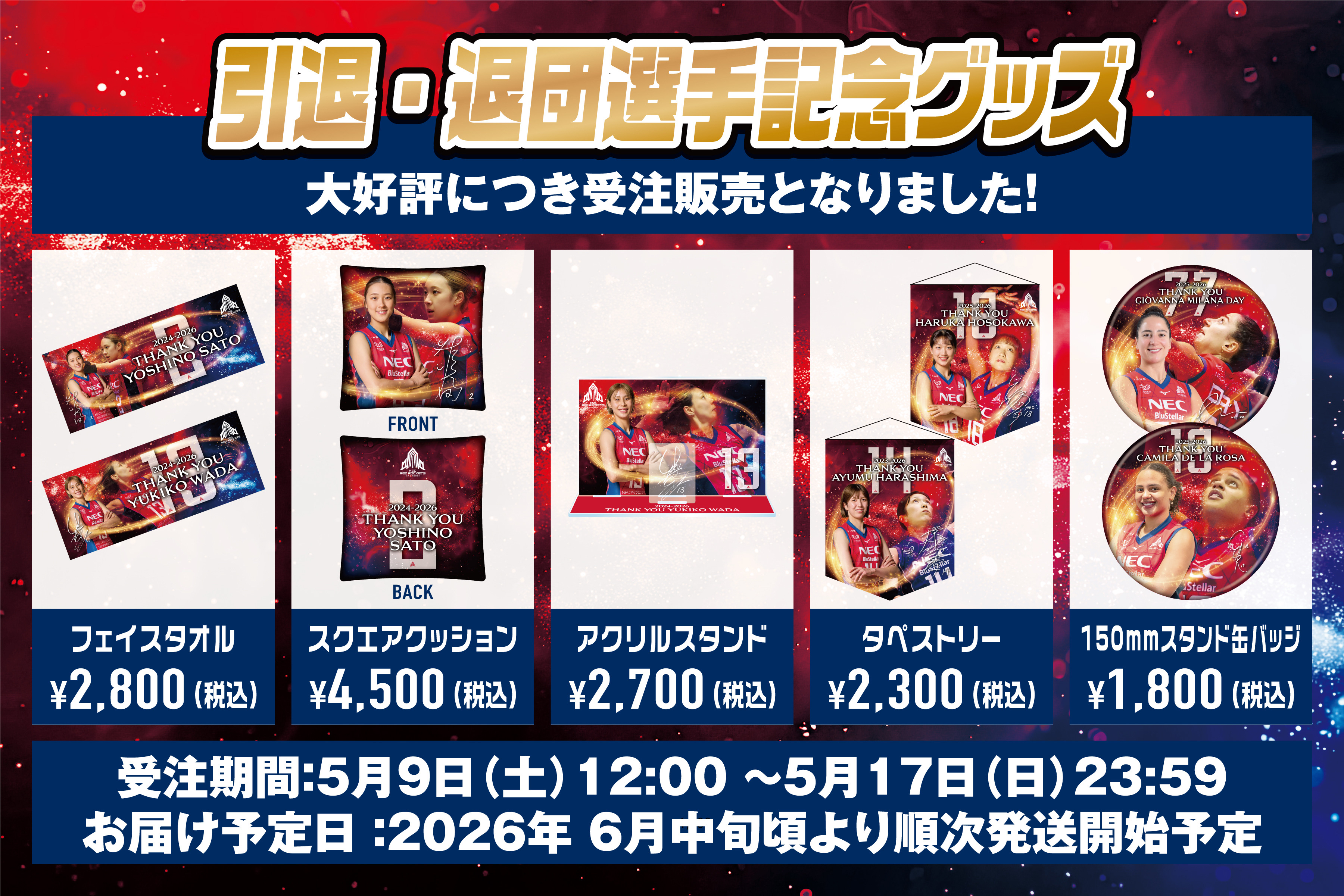 RED ROCKETS GEAR STORE