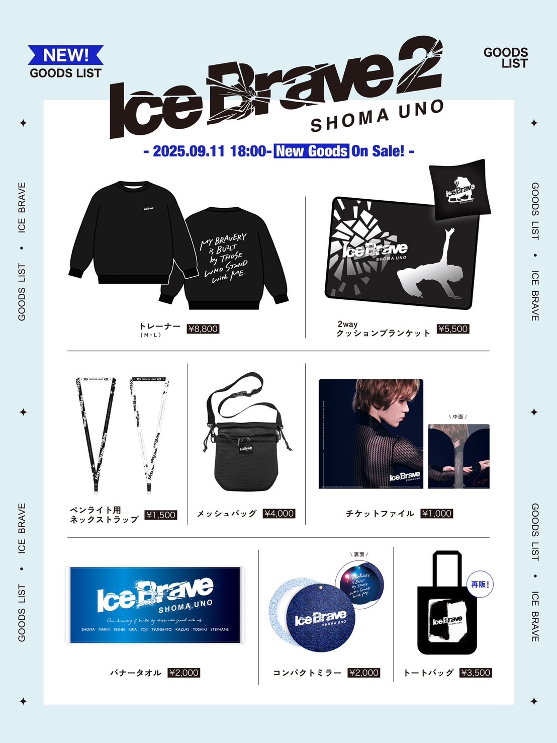 宇野昌磨関連グッズ 宇野昌磨アイスショー 『Ice Brave2』 公式グッズ 新商品販売開始