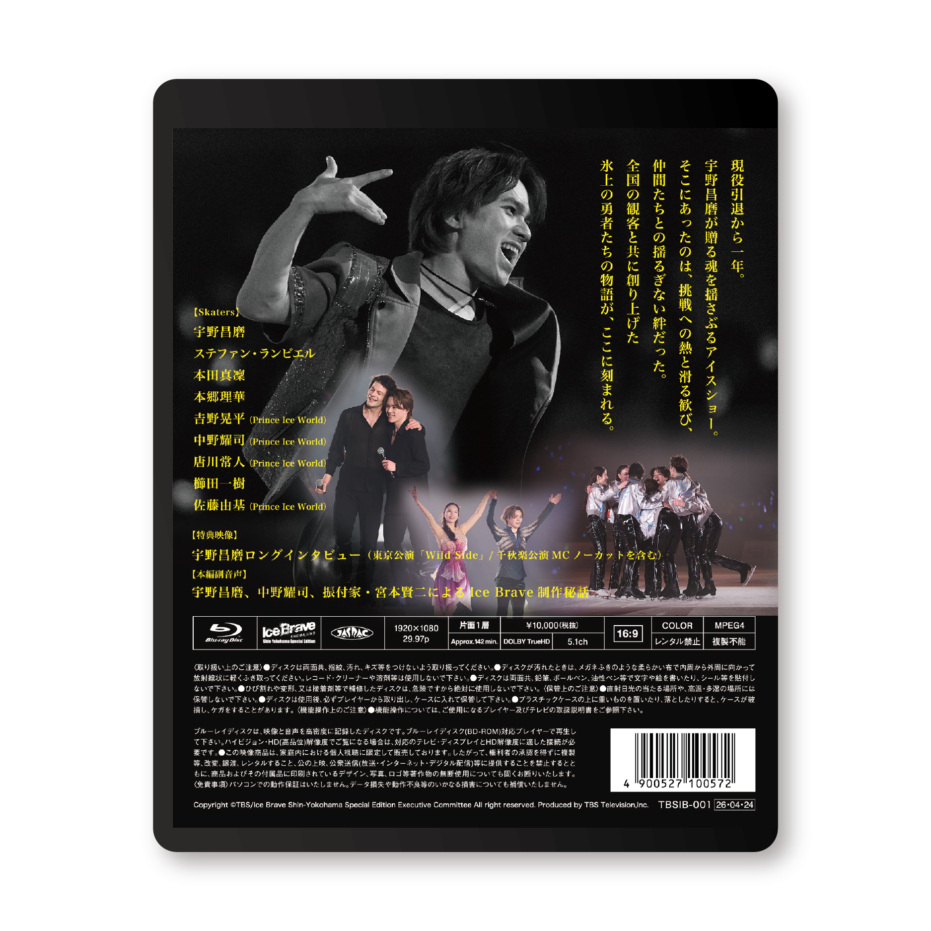 宇野昌磨アイスショー 「Ice Brave 新横浜 Special Edition」/Blu-ray