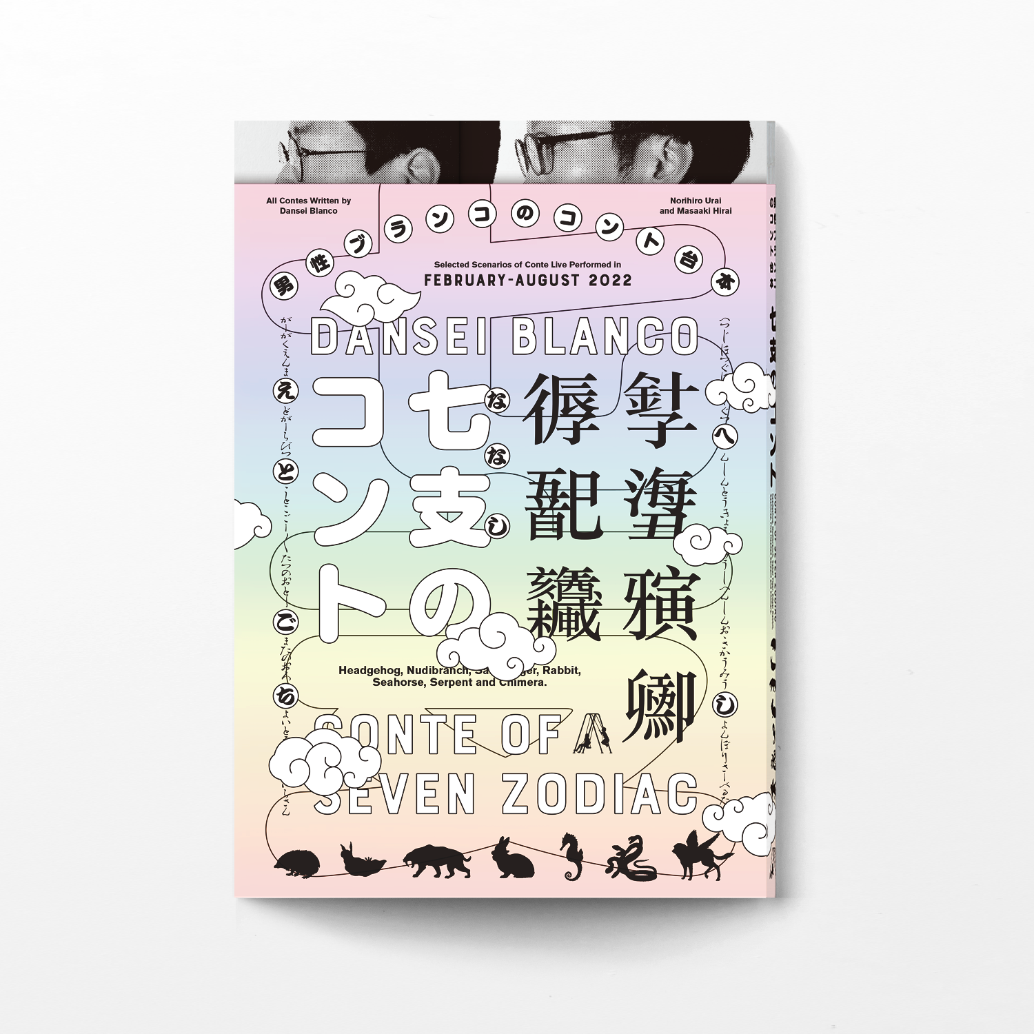 七支のコント】台本【EVENT SHOP by FANY】
