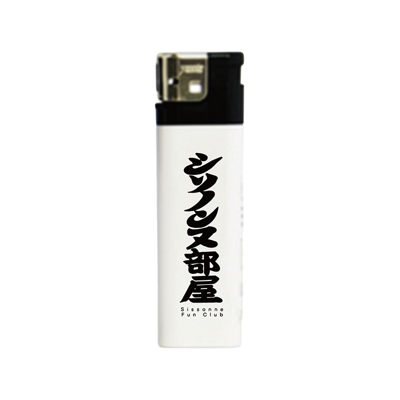 二次受付】ライター(白)【EVENT SHOP by FANY】