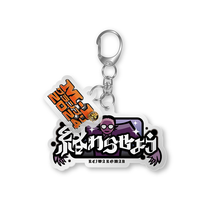 M-1サポーターズクラブ会員限定】M-1グランプリ2024名言キーホルダー