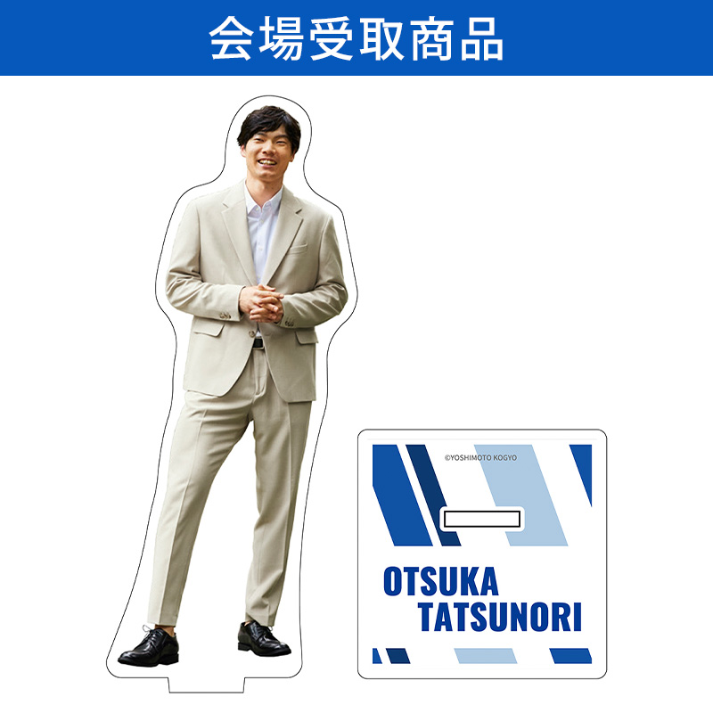 大塚達宣　バレとも会員限定タオル 大塚達宣 応援タオル【EVENT SHOP by FANY】