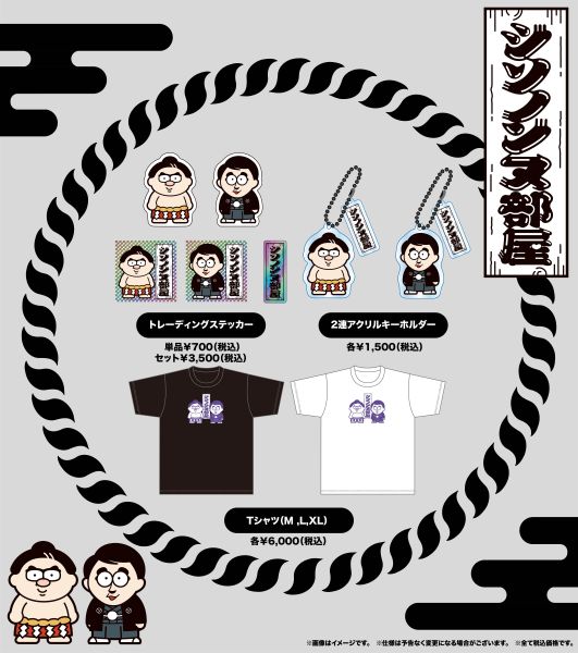 シソノンヌ部屋 OFFICIAL ONLINE STORE