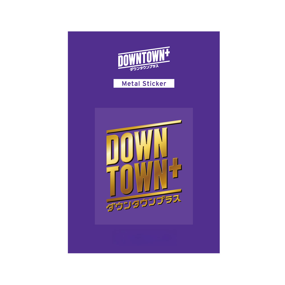 商品の検索結果【DOWNTOWN+公式グッズショップ】