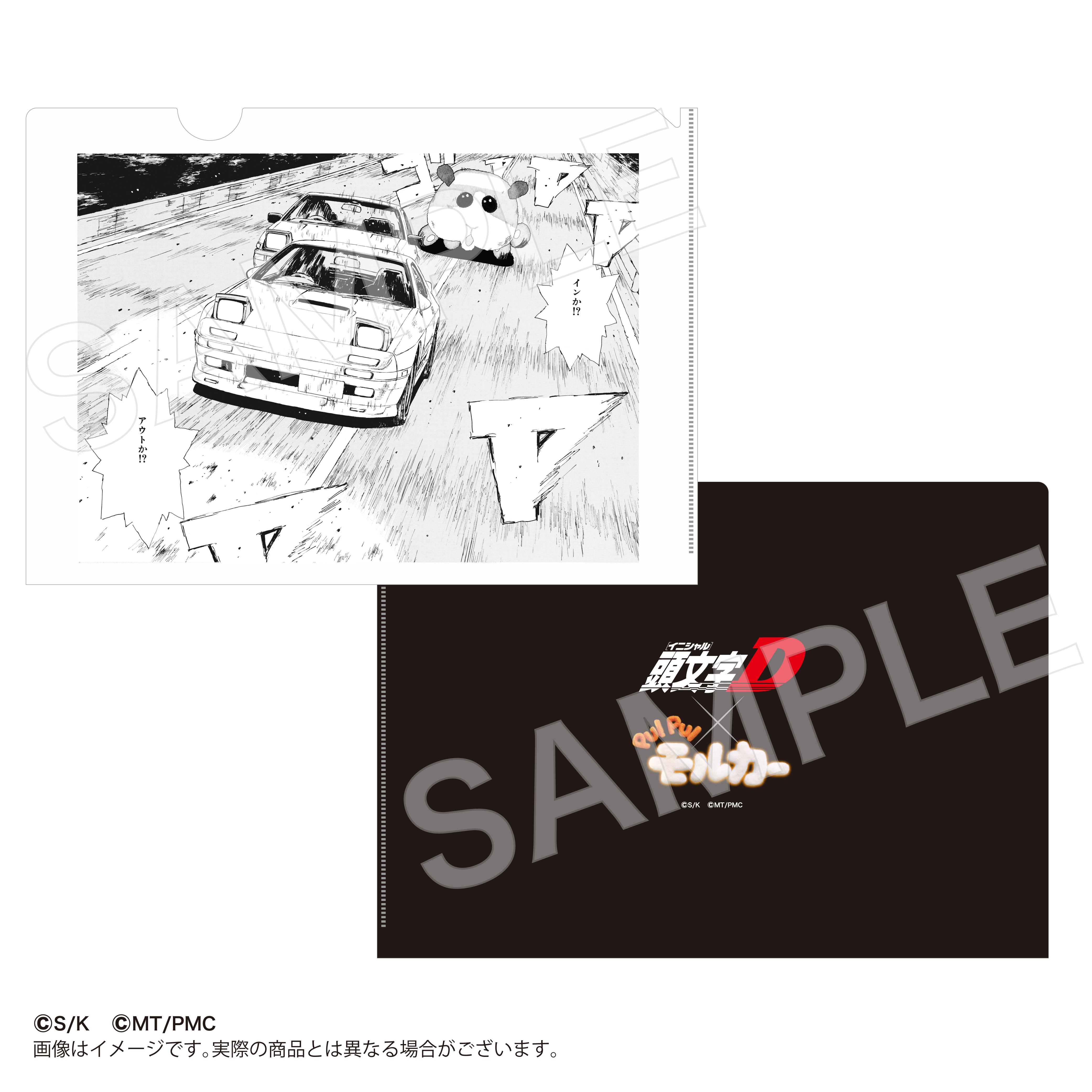 A4クリアファイル3枚セット 頭文字Dxモルカー【marimo craft ONLINE