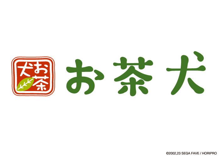 お茶犬