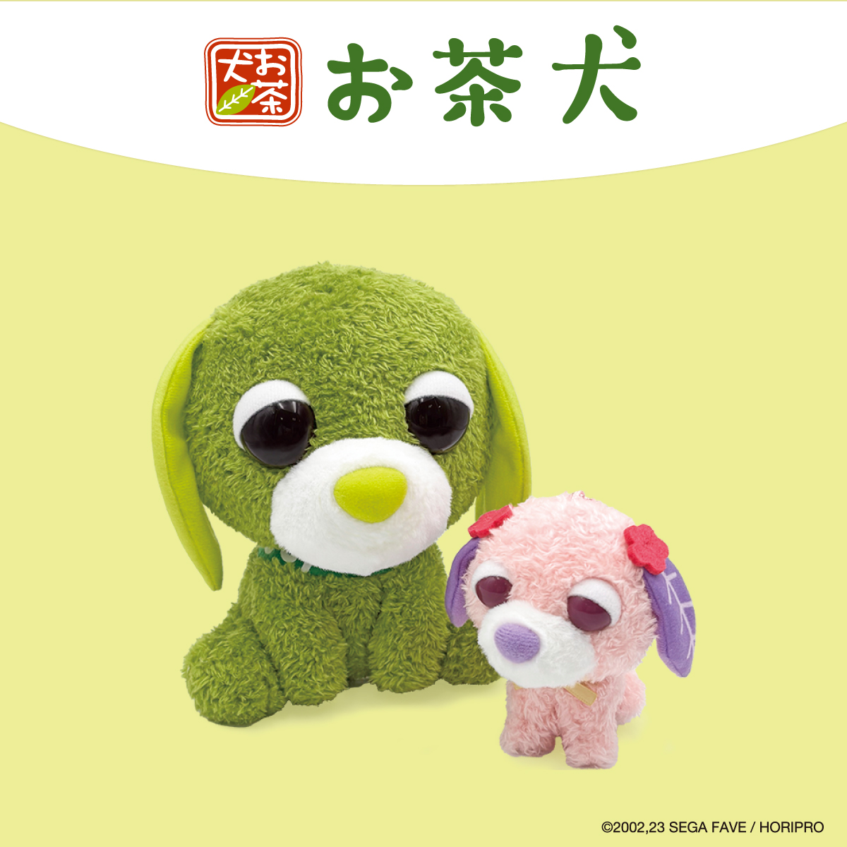moriのえほん様　お茶目なワンコ　ミニチュア　ぬいぐるみ お茶犬 ミニぬいぐるみ｜商品情報｜タカラトミーアーツ
