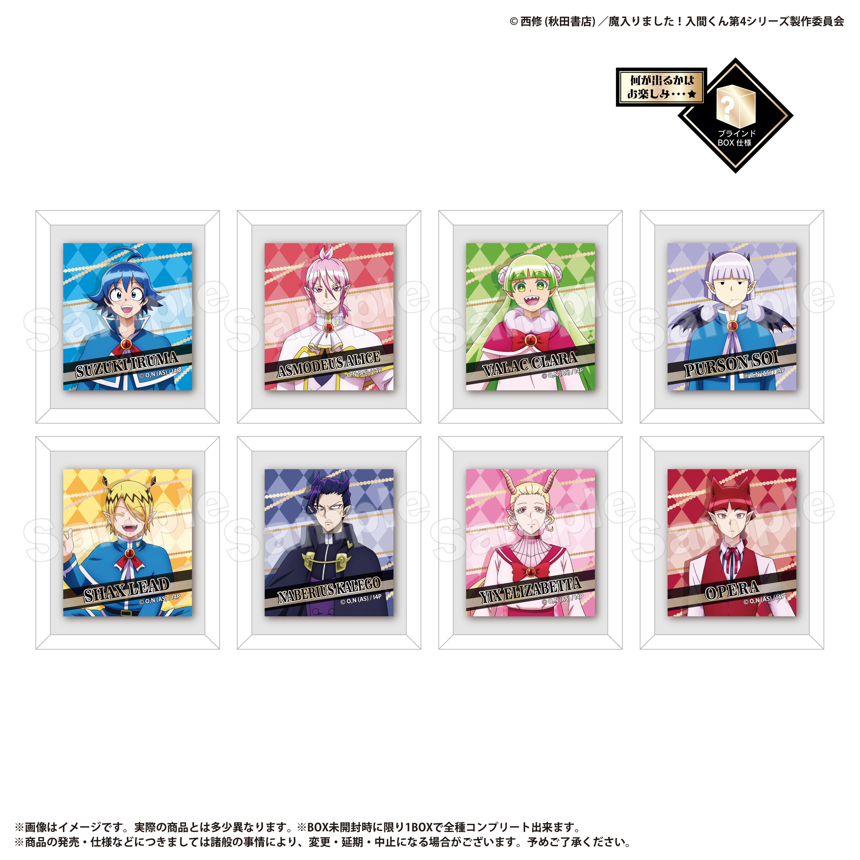 BOX】シークレットコレクションフレームマグネット 魔入りました！入間