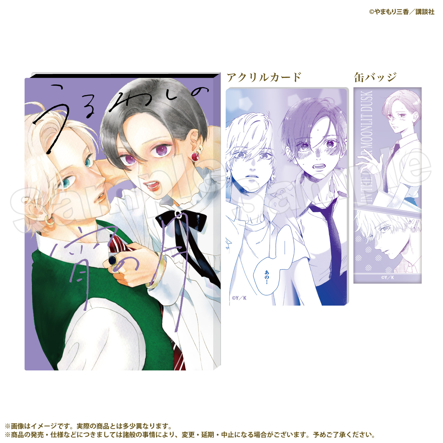 うるわしの宵の月商品の検索結果【marimo craft ONLINE SHOP】