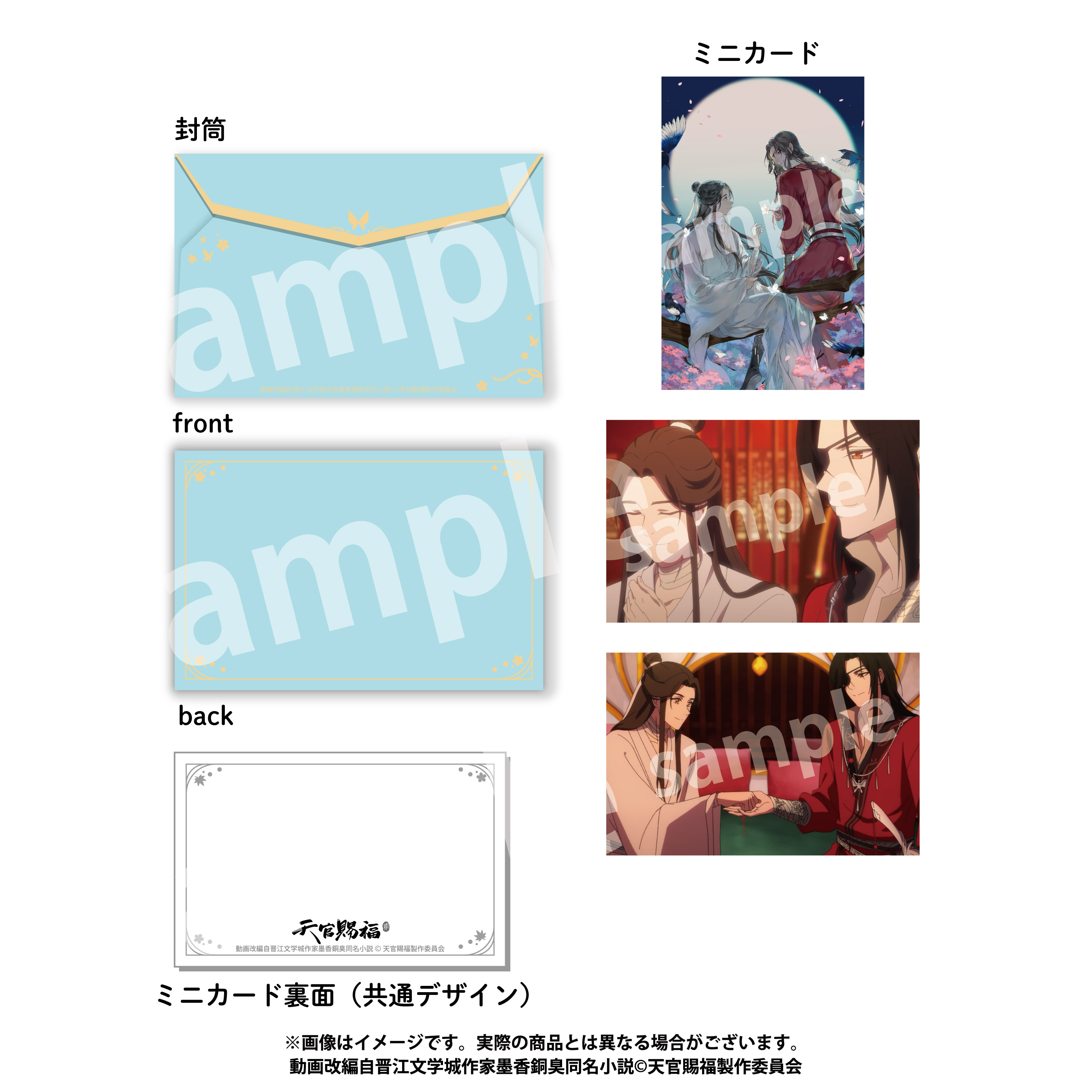 ミニカードセット 謝憐 アニメ「天官賜福 貮」【marimo craft ONLINE