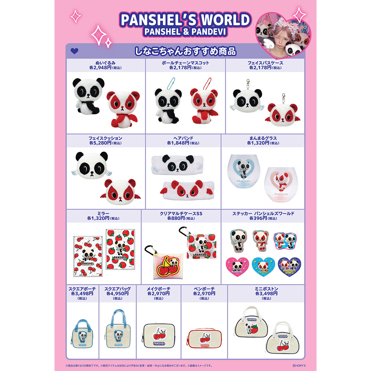 パンシェルズワールド ぬいぐるみ NrVewP4Lnk2CvqTZ4PC5DLBLozAje9