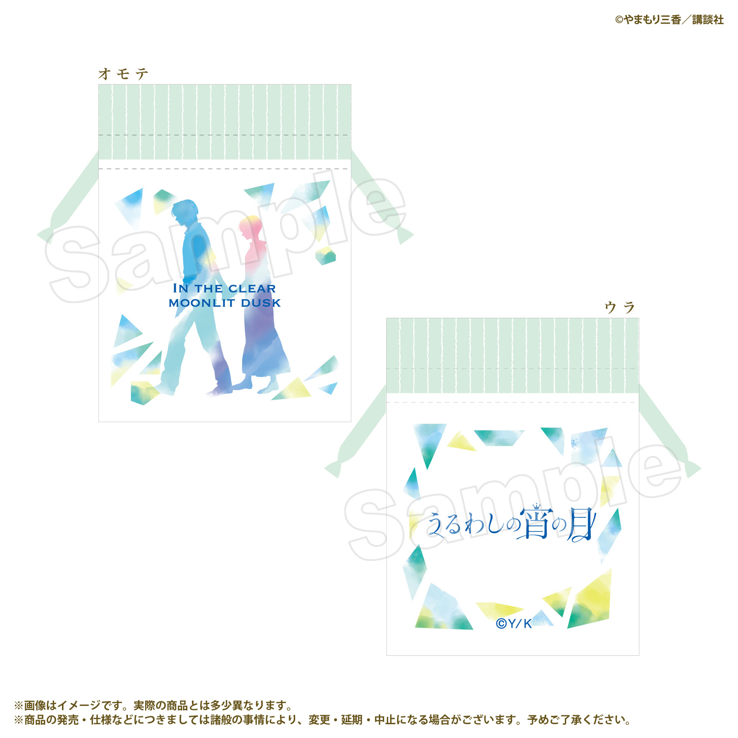 うるわしの宵の月
