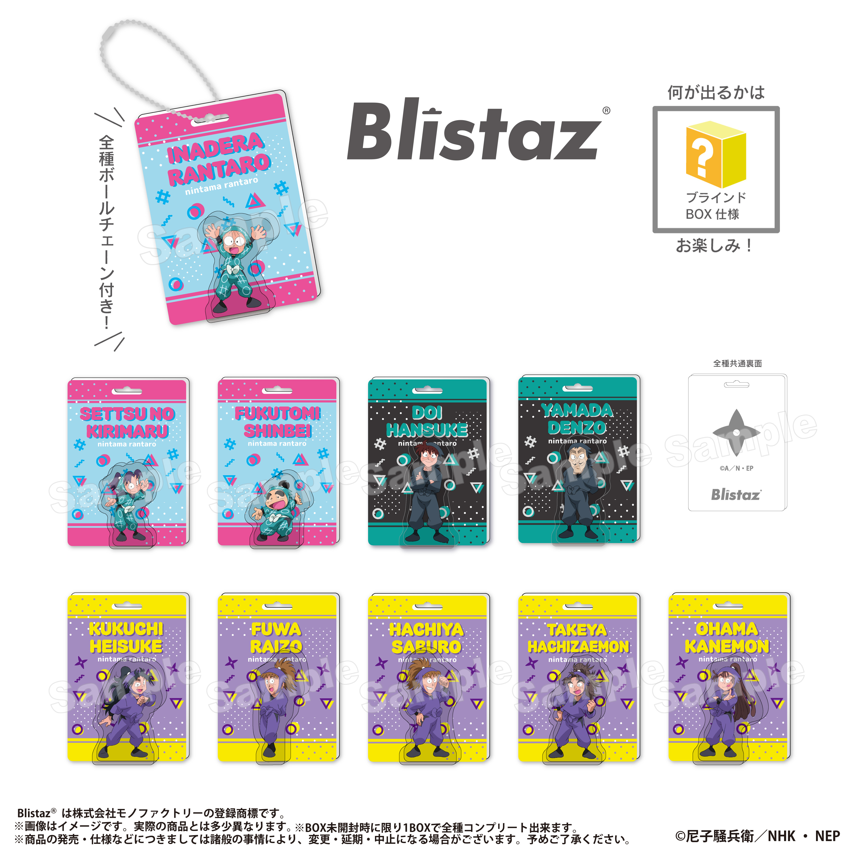 BOX】Blistaz.1 ＜SCM10＞ 忍たま乱太郎【marimo craft ONLINE SHOP】