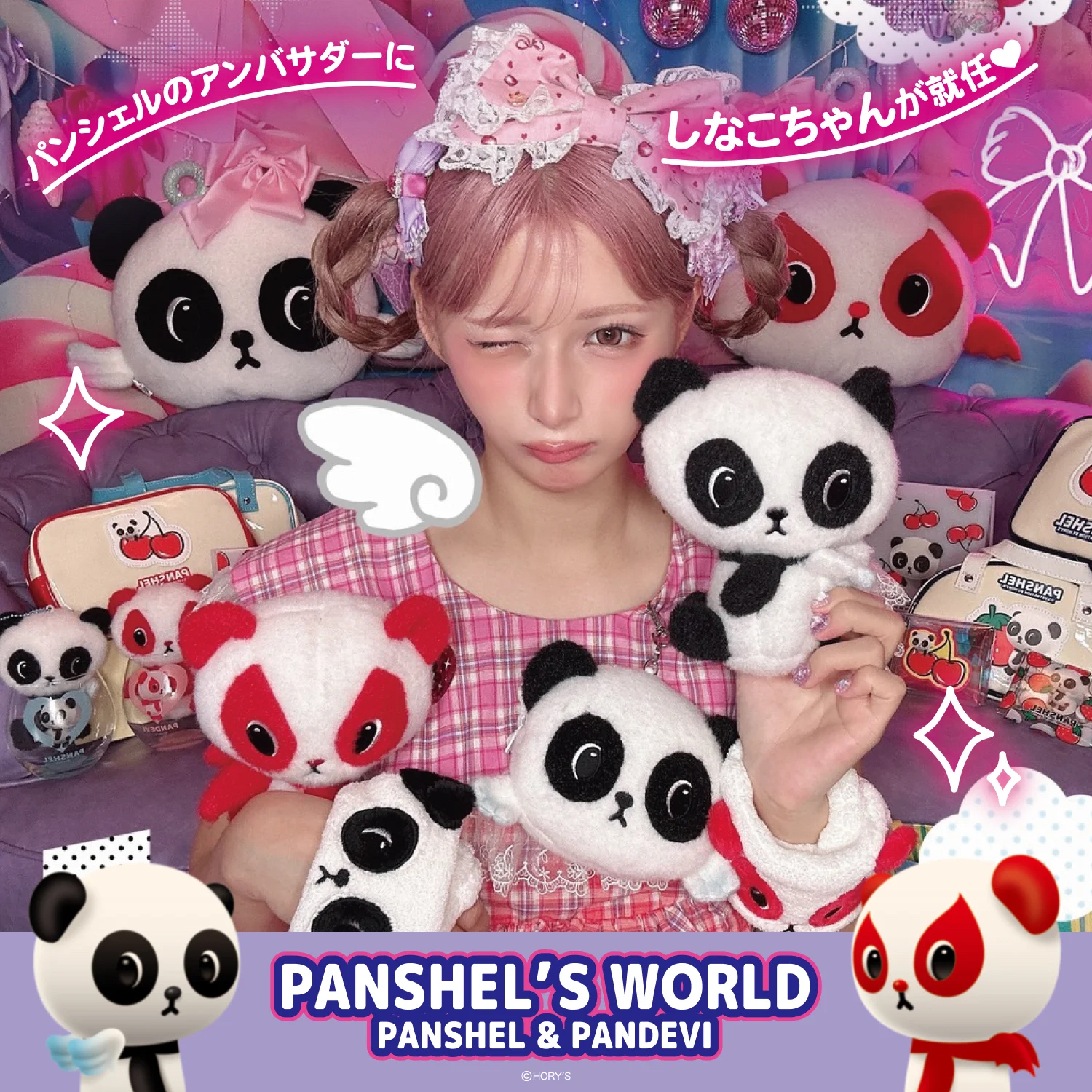 パンシェルズワールド ぬいぐるみ パンシェル パンシェルズワールド ぬいぐるみ フィギュア 90年