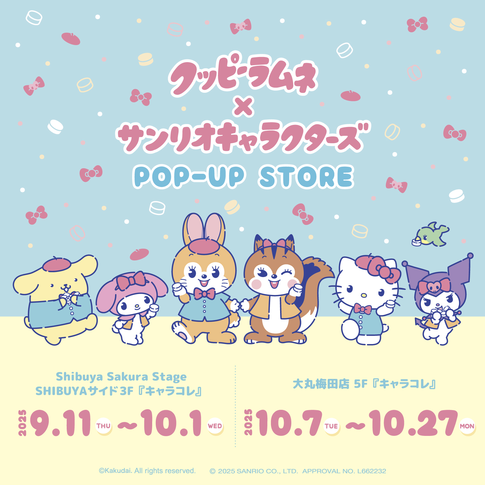 クッピーラムネ×サンリオキャラクターズ