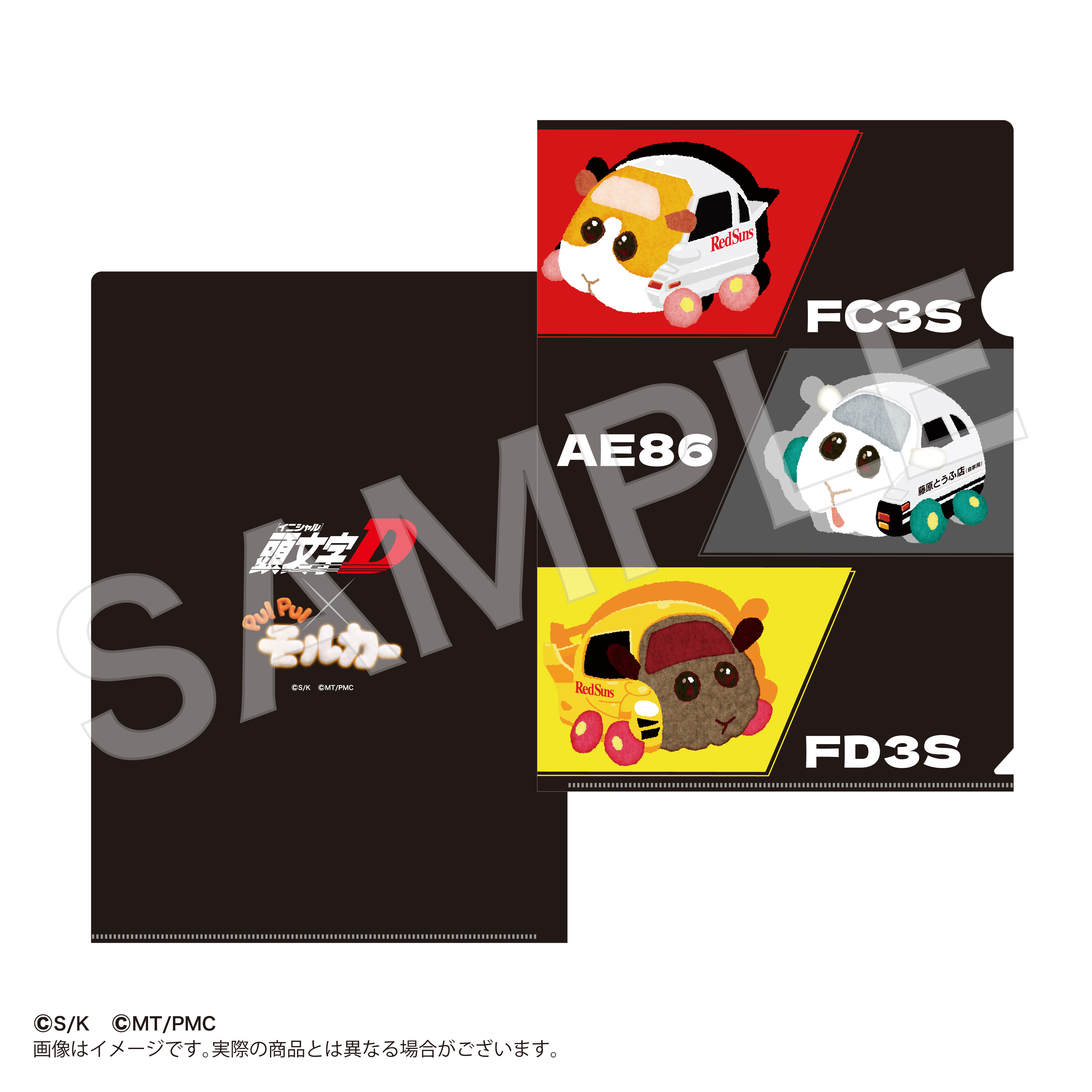 A4クリアファイル3枚セット 頭文字Dxモルカー【marimo craft ONLINE