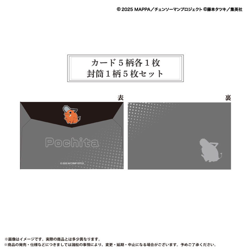劇場版『チェンソーマン レゼ篇』 ミニカードセット 場面写B【marimo